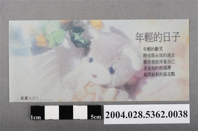 結緣A311書籤 (共2張)