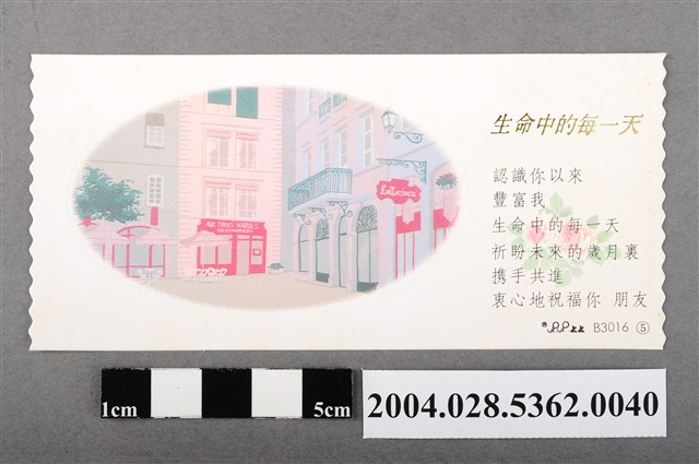 uP.uP.ととB3016書籤 (共2張)