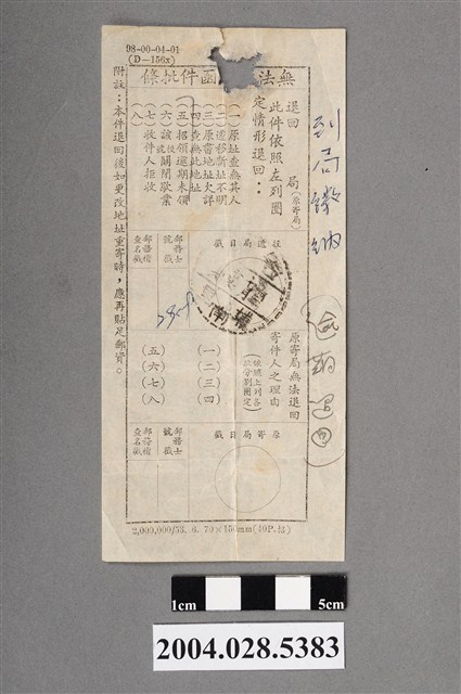 無法投遞函件批條 (共2張)