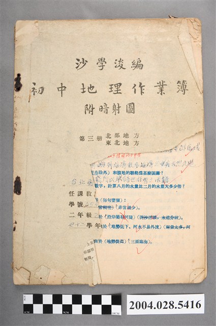 沙學浚編《初中地理作業簿附暗射圖》第三冊 (共4張)