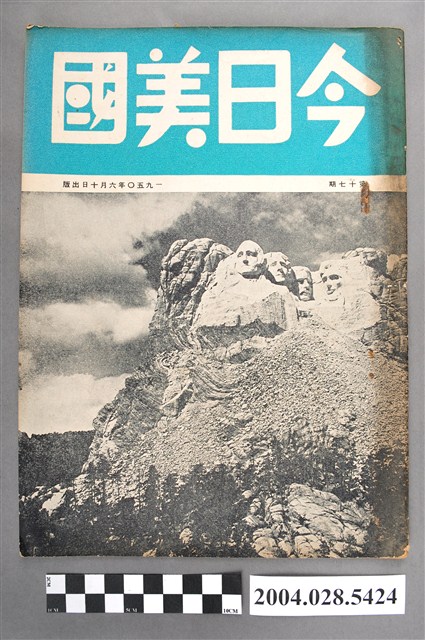 香港美國新聞處發行《今日美國》第17期 (共4張)