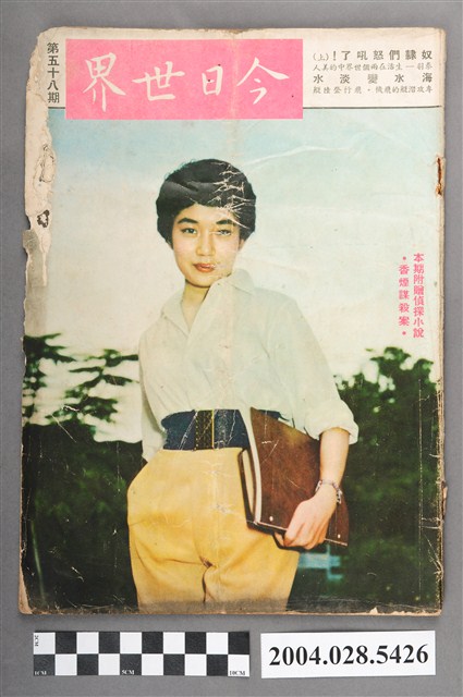 《今日世界》第58期 (共40張)