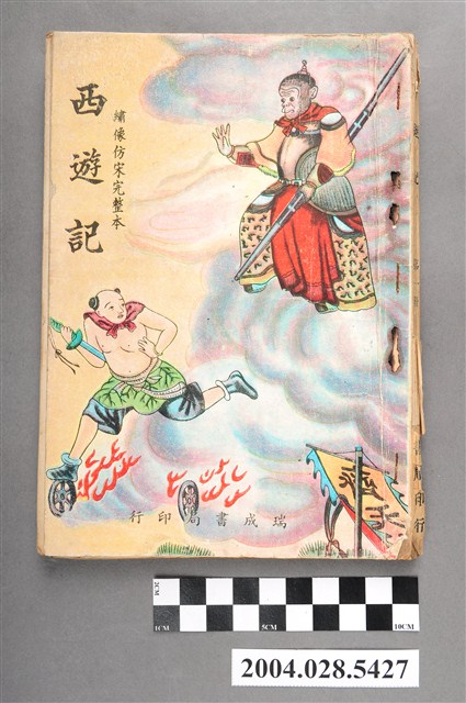 《西遊記》 (共5張)