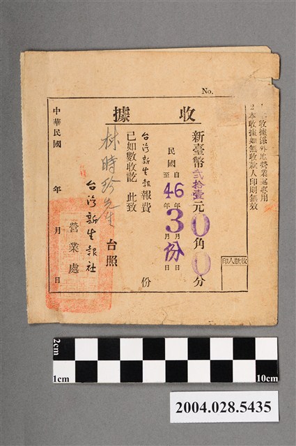 臺灣新生報社報費收據 (共2張)