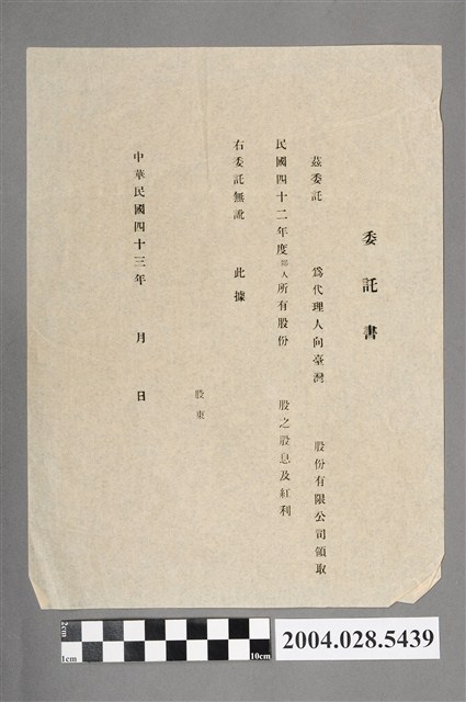 代領股息及紅利委託書 (共2張)