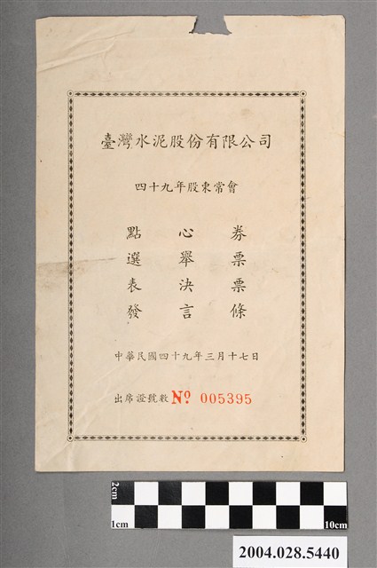臺灣水泥股份有限公司49年股東常會會議資料冊封面 (共2張)