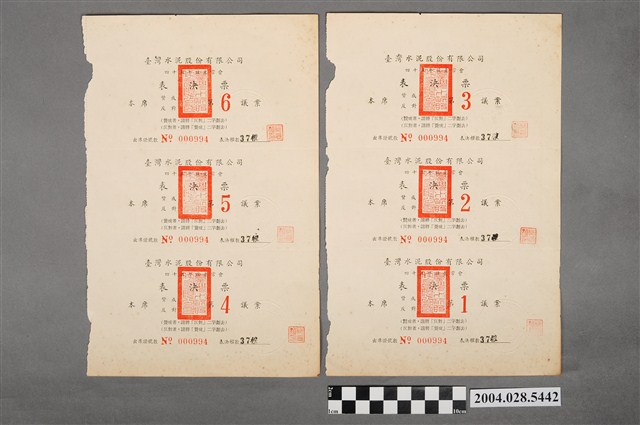 臺灣水泥股份有限公司45年股東常會第1至第6議案表決票 (共2張)