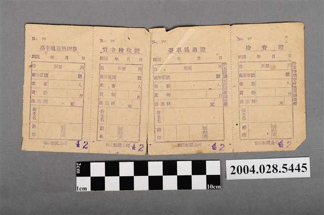 海山輕鐵公司票券4聯 (共2張)