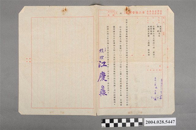 臺灣省自來水股份有限公司第二區管理處發文施有枝施耕函 (共2張)