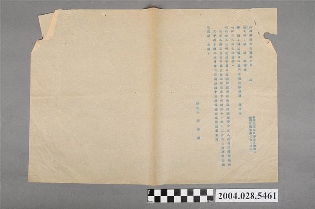 臺灣農林股份有限公司(48)農財股字第0718號函 (共2張)