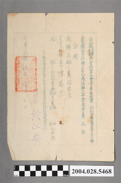 臺北縣百貨布帛商業同業公會會員證明書 (共2張)