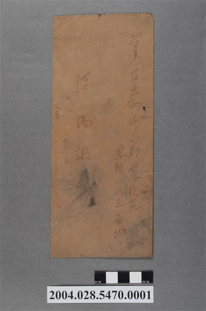 陳錫祿寄陳錫嘏家書信封 (共2張)