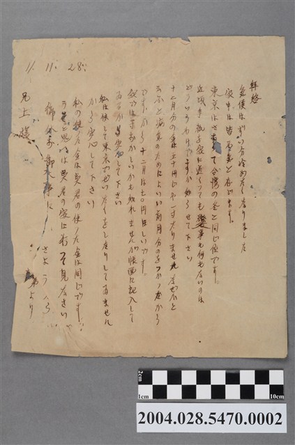 陳錫祿寄陳錫嘏家書 (共2張)