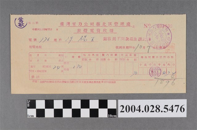 陳錫王臺灣電力公司臺北區管理處表燈電費收據 (共2張)