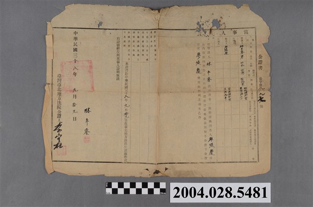 民國三十八年臺灣臺北地方法院公證書公字第九九七號 (共2張)