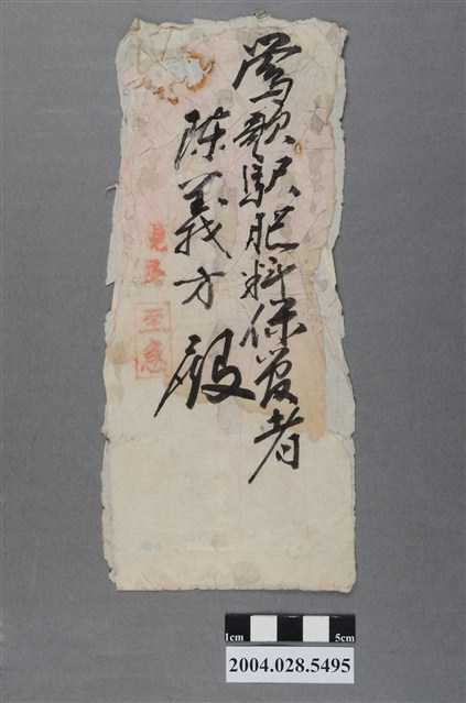 鶯歌駅肥料保存者陳義方信封 (共2張)