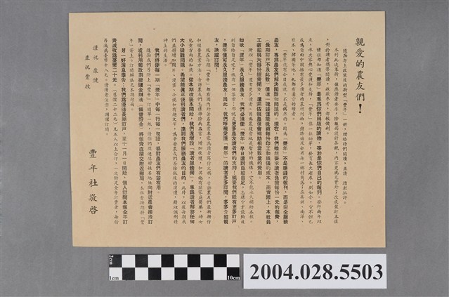 豐年社雜誌宣傳單 (共3張)