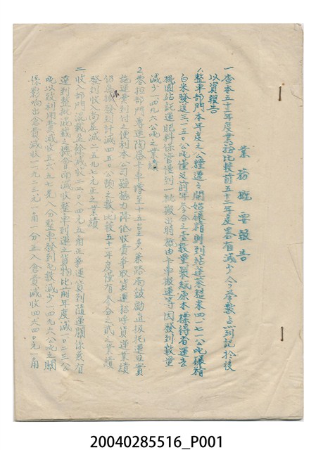 鶯歌運輸股份有限公司業務概要報告 (共14張)