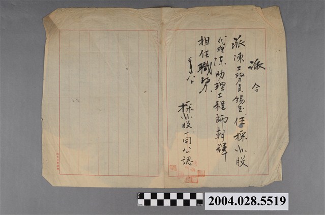 陳錫玉等派令 (共2張)