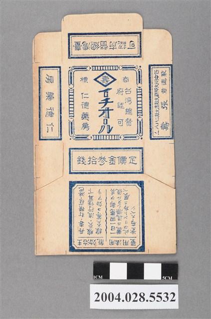 仁德藥房「一醇」藥盒 (共2張)