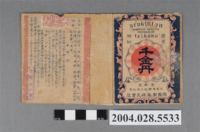 千金丹藥盒 (共2張)