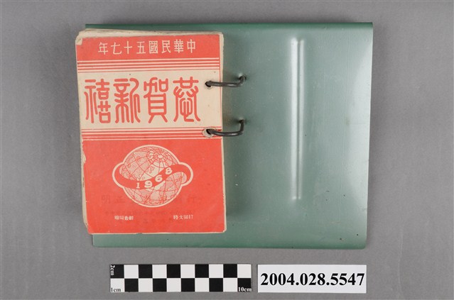 恭賀新喜年曆本 (共6張)