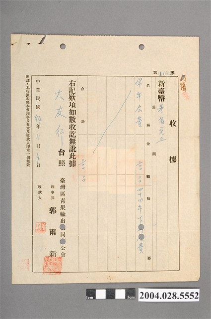 臺灣區青果輸出業同業公會常年會費收據 (共2張)