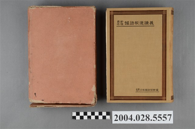 社團法人日本罐頭協會編《最新各種罐詰製造講義（附壜詰製造法）》下卷 (共5張)