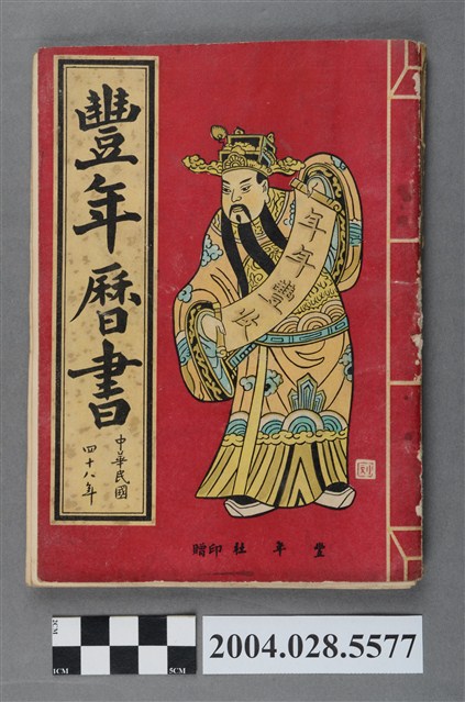 豐年社《豐年曆書》 (共4張)