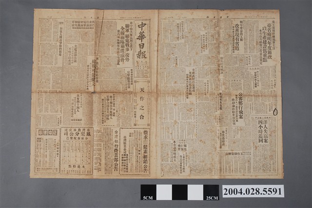 《中華日報》臺北版1950年（民國39年）11月28日第1至4版 (共2張)