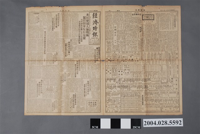 《經濟時報》1950年（民國39年）11月28日第1至4版 (共2張)