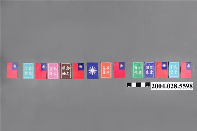 國旗、愛國標語（正米牌） (共2張)