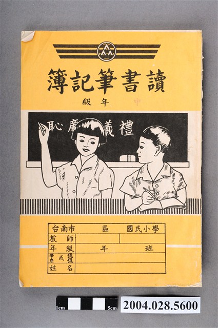 台南市中年級讀書筆記簿 (共4張)