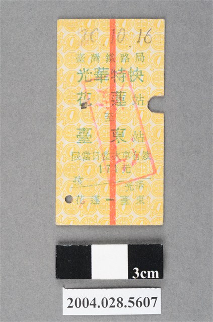 臺灣鐵路局光華特快車花蓮至臺東站車票 (共2張)