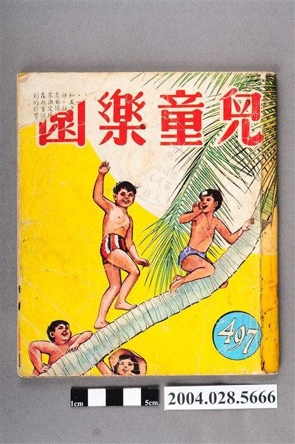 《兒童樂園》第497期 (共40張)