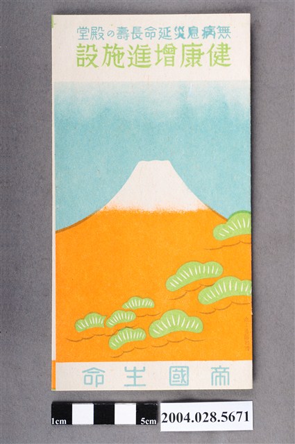 帝國生命宣傳摺頁 (共4張)