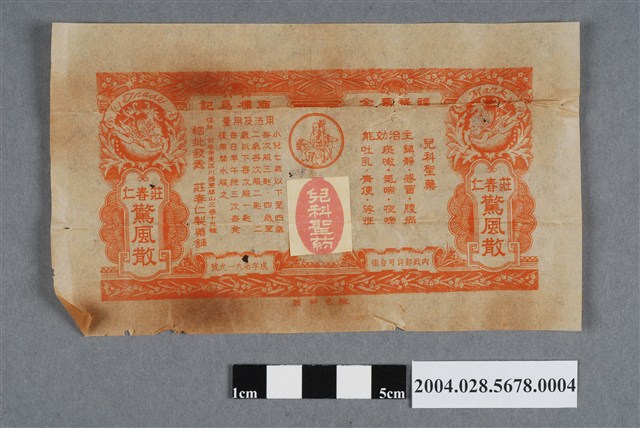 莊春仁驚風散說明書 (共2張)