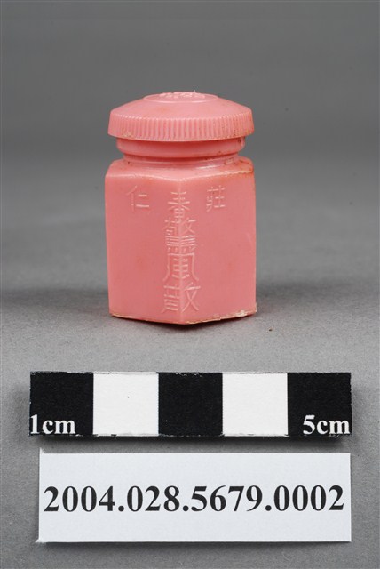 莊春仁驚風散 (共8張)