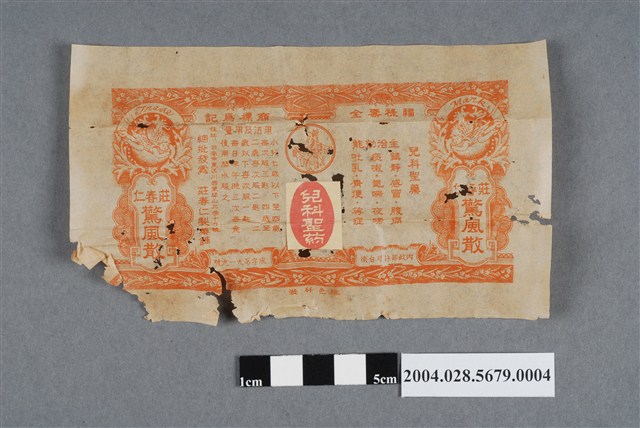 莊春仁驚風散說明書 (共2張)