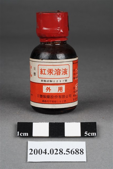 嘉義日豐製藥紅汞溶液 (共8張)