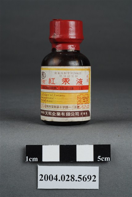 天乾企業公司紅汞液 (共8張)