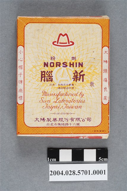 大陽製藥腦新散外盒 (共8張)