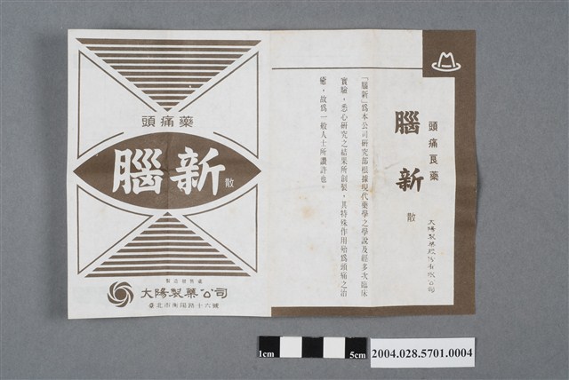 大陽製藥腦新散說明書 (共2張)