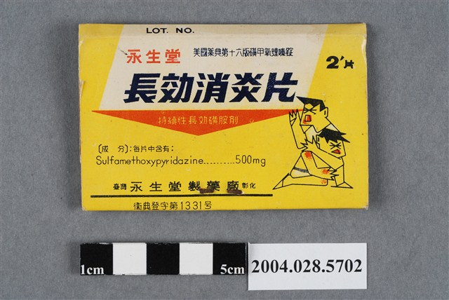 永生堂長效消炎片 (共2張)