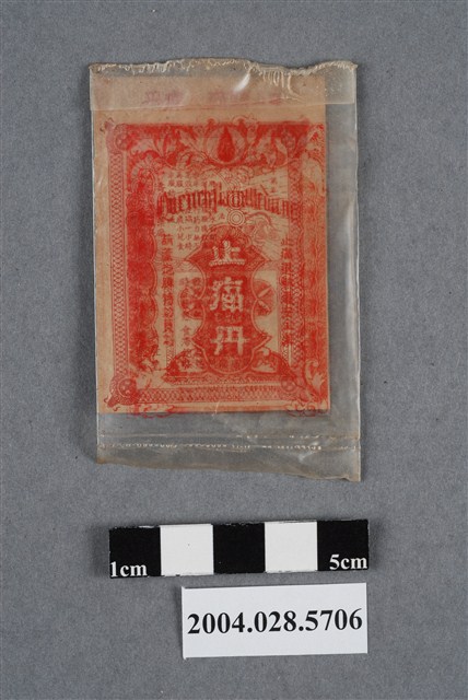 壽山製藥廠葫蘆老牌止痛丹 (共2張)