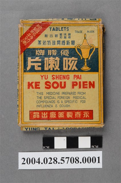 永泰製藥廠優勝牌咳嗽片外盒 (共8張)
