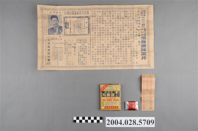 永泰製藥廠優勝牌咳嗽片 (共2張)