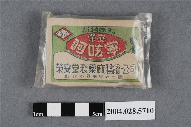 榮安堂呵咳寧 (共4張)