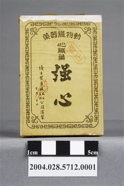 優生製藥廠心臟藥強心外盒 (共8張)