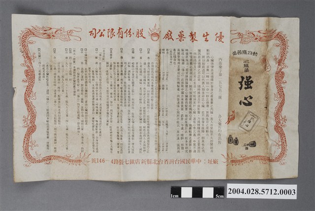 優生製藥廠心臟藥強心說明書 (共2張)